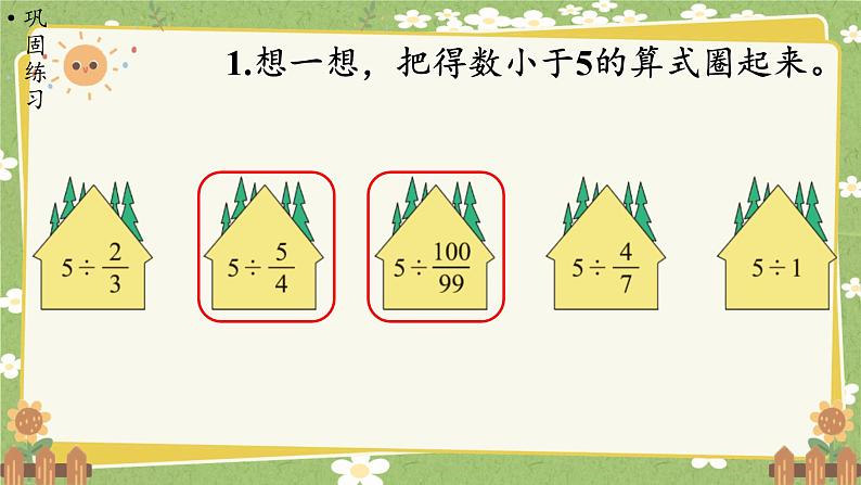 北师大版数学五年级下册 第五单元 分数除法-第三课时 分数除法（二）（2）课件第6页