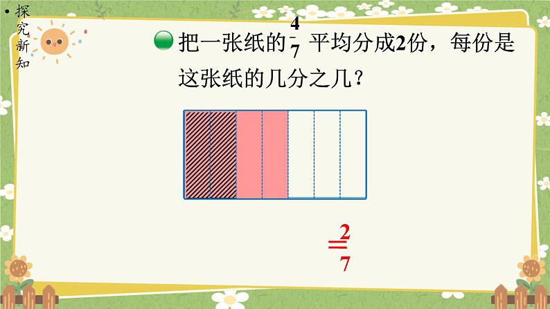 北师大版数学五年级下册 第五单元 分数除法-第一课时 分数除法（一）课件第3页