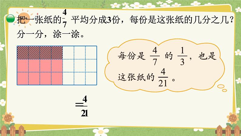 北师大版数学五年级下册 第五单元 分数除法-第一课时 分数除法（一）课件第4页