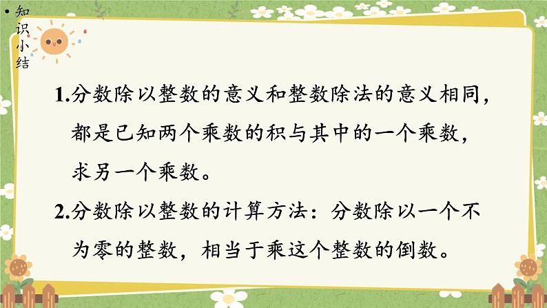 北师大版数学五年级下册 第五单元 分数除法-第一课时 分数除法（一）课件第6页