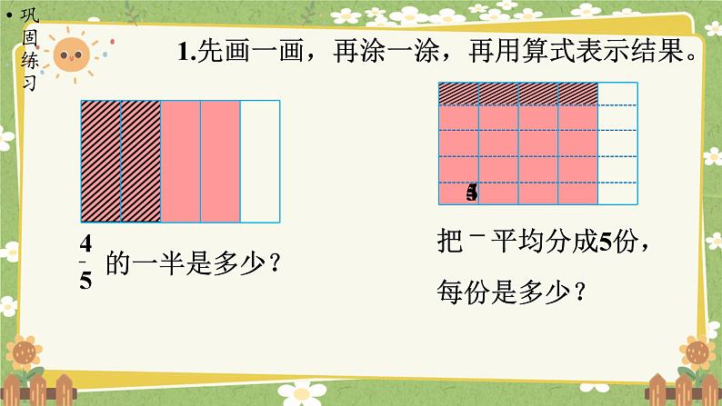 北师大版数学五年级下册 第五单元 分数除法-第一课时 分数除法（一）课件第7页