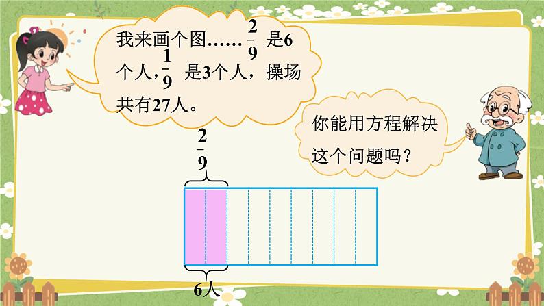 北师大版数学五年级下册 第五单元 分数除法-第四课时 分数除法（三）)课件第4页