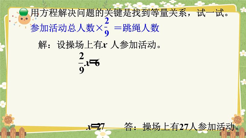 北师大版数学五年级下册 第五单元 分数除法-第四课时 分数除法（三）)课件第5页