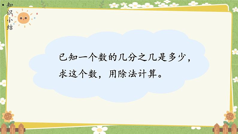 北师大版数学五年级下册 第五单元 分数除法-第四课时 分数除法（三）)课件第6页