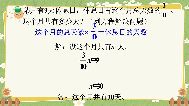 北师大版数学五年级下册 第五单元 分数除法-第四课时 分数除法（三）)课件第8页