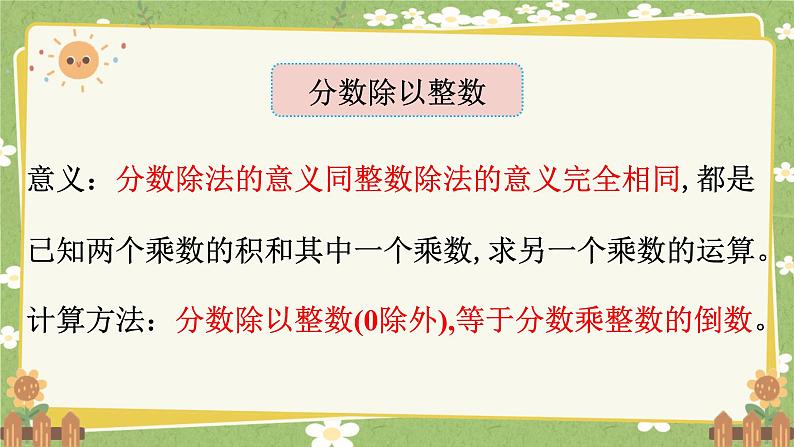 北师大版数学五年级下册 第五单元 分数除法-第五课时 单元复习课课件第3页