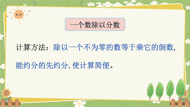 北师大版数学五年级下册 第五单元 分数除法-第五课时 单元复习课课件第4页