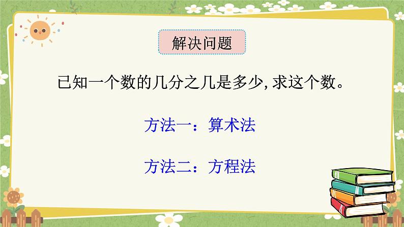 北师大版数学五年级下册 第五单元 分数除法-第五课时 单元复习课课件第5页