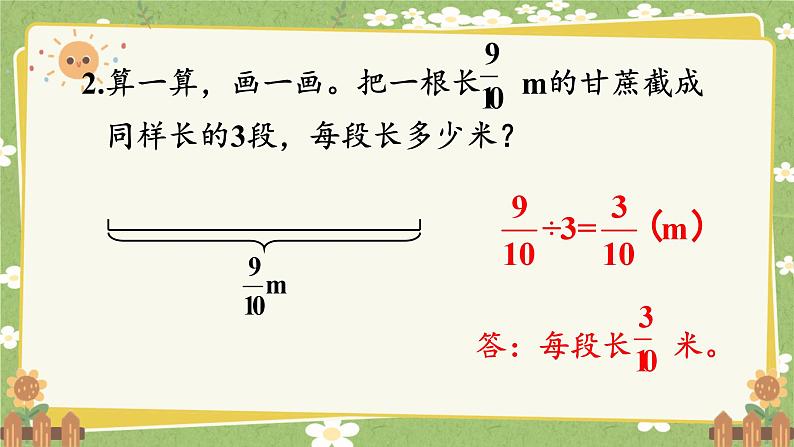 北师大版数学五年级下册 第五单元 分数除法-练习五课件第3页