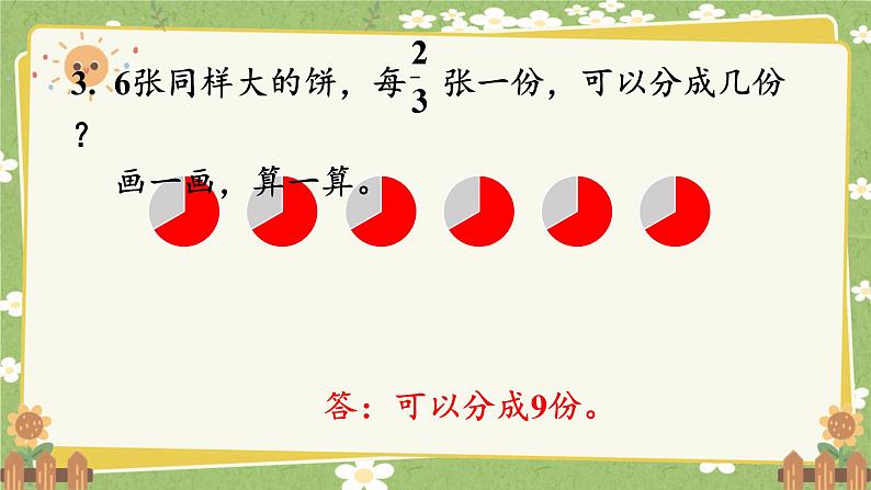 北师大版数学五年级下册 第五单元 分数除法-练习五课件第4页