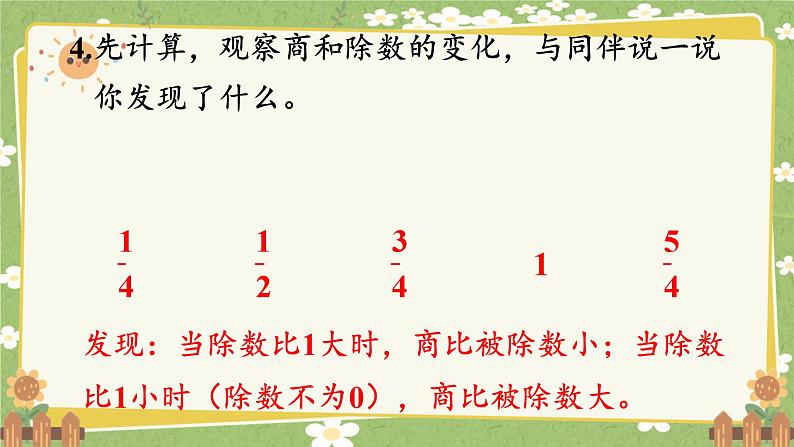 北师大版数学五年级下册 第五单元 分数除法-练习五课件第5页