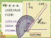 北師大版數(shù)學(xué)五年級(jí)下冊(cè) 第六單元 確定位置-第二課時(shí) 確定位置（二）課件