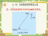 北師大版數(shù)學(xué)五年級(jí)下冊(cè) 第六單元 確定位置-第二課時(shí) 確定位置（二）課件