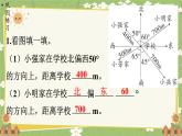 北師大版數(shù)學(xué)五年級(jí)下冊(cè) 第六單元 確定位置-第三課時(shí) 單元復(fù)習(xí)課課件