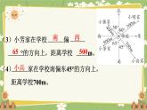 北師大版數(shù)學(xué)五年級(jí)下冊(cè) 第六單元 確定位置-第三課時(shí) 單元復(fù)習(xí)課課件
