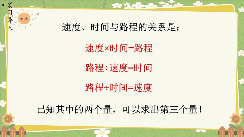 北师大版数学五年级下册 第七单元 用方程解决问题-第二课时 相遇问题课件第2页