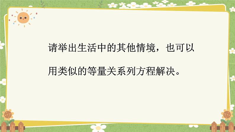 北师大版数学五年级下册 第七单元 用方程解决问题-第二课时 相遇问题课件第8页