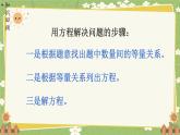 北師大版數(shù)學五年級下冊 第七單元 用方程解決問題-第三課時 單元復習課課件