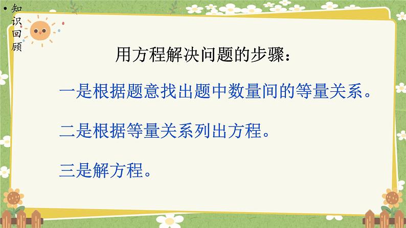 北师大版数学五年级下册 第七单元 用方程解决问题-第三课时 单元复习课课件第2页