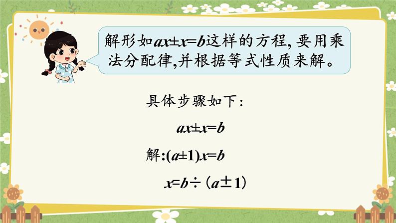 北师大版数学五年级下册 第七单元 用方程解决问题-第三课时 单元复习课课件第3页