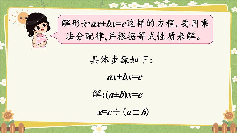 北师大版数学五年级下册 第七单元 用方程解决问题-第三课时 单元复习课课件第4页