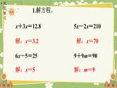 北師大版數(shù)學五年級下冊 第七單元 用方程解決問題-第三課時 單元復習課課件