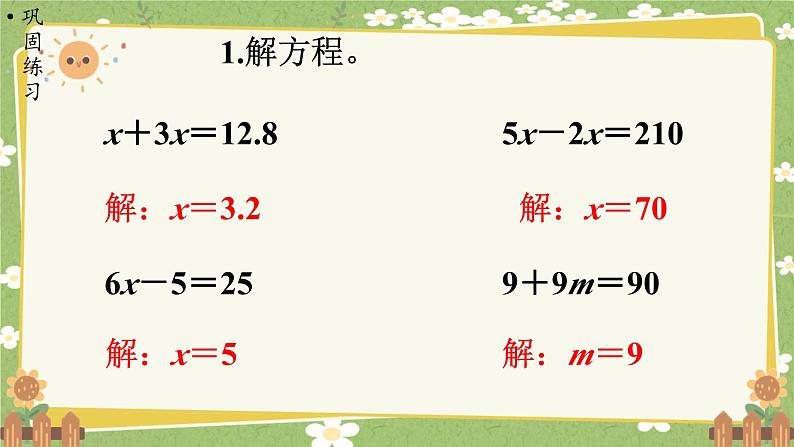 北师大版数学五年级下册 第七单元 用方程解决问题-第三课时 单元复习课课件第5页