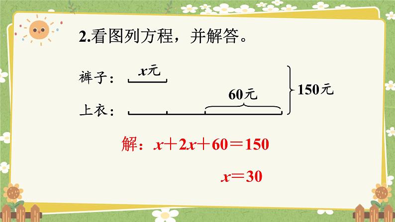 北师大版数学五年级下册 第七单元 用方程解决问题-第三课时 单元复习课课件第6页