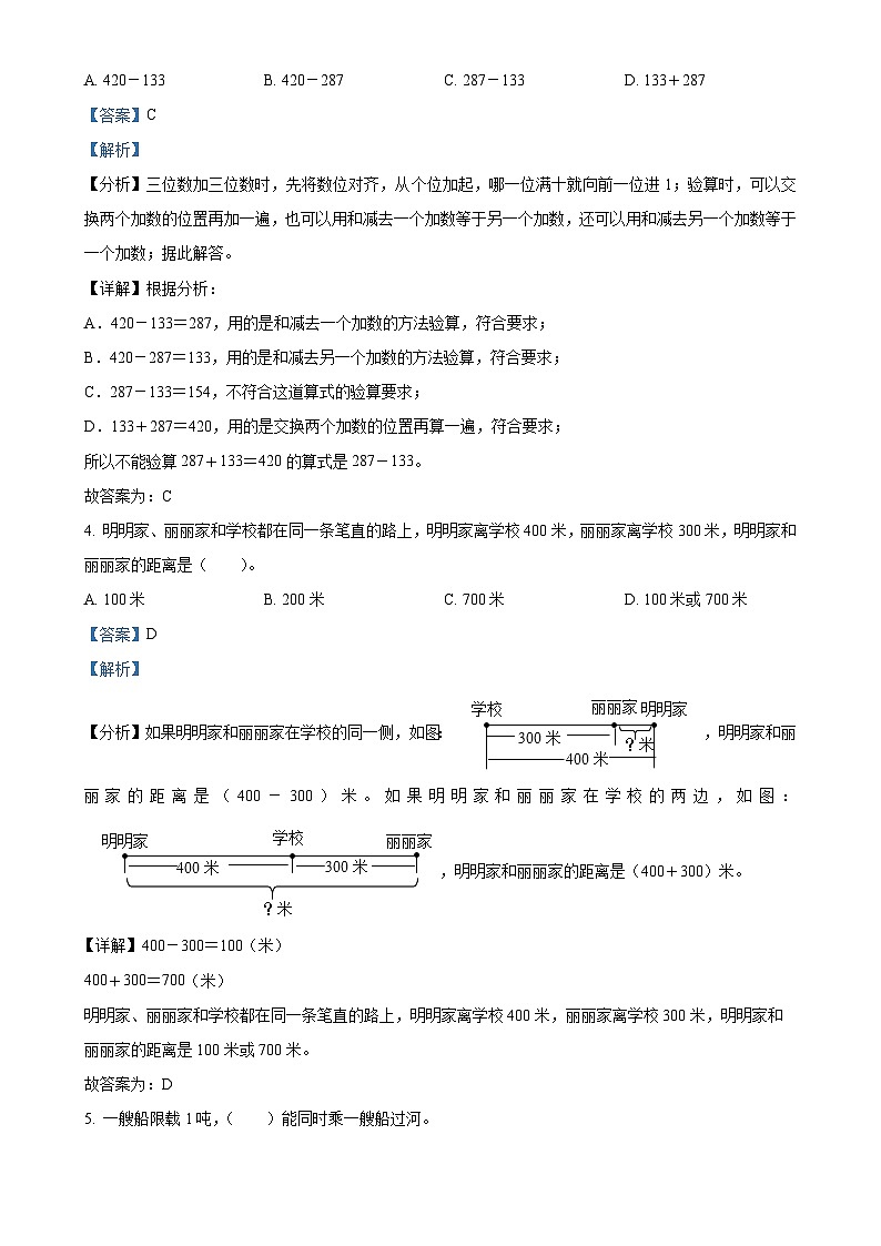 2024-2025学年福建省泉州市安溪县人教版三年级上册期中考试数学试卷（解析版）-A4第2页
