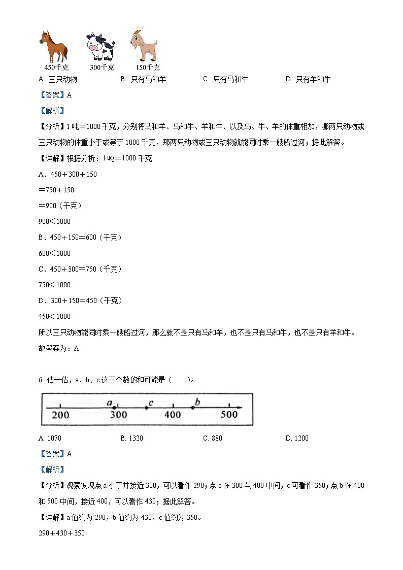 2024-2025学年福建省泉州市安溪县人教版三年级上册期中考试数学试卷（解析版）-A4第3页