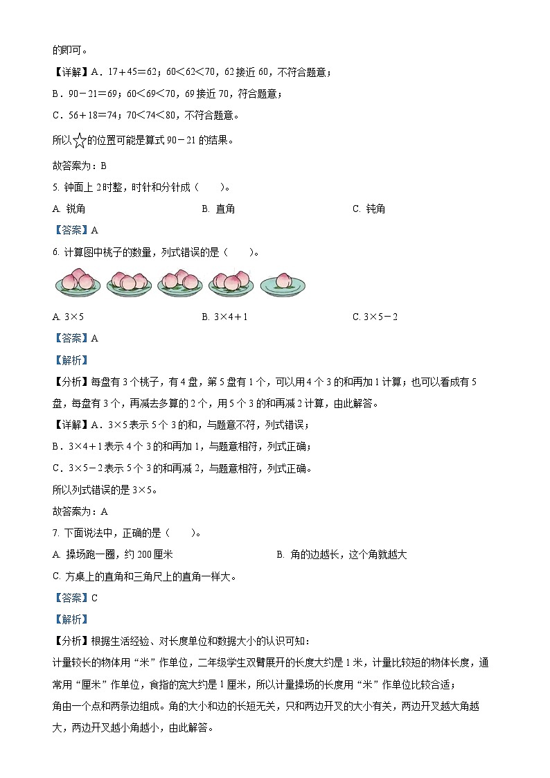 2024-2025学年福建省三明市大田县人教版二年级上册期中学情跟踪作业数学试卷（解析版）-A4第3页