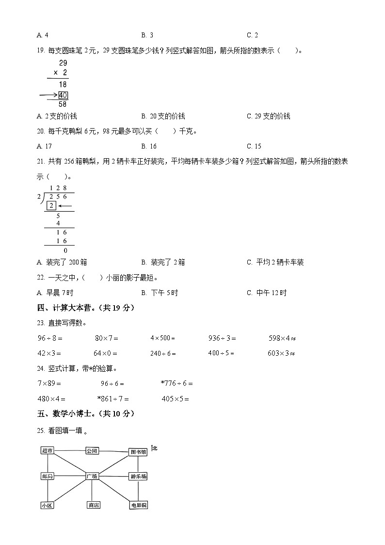 2024-2025学年山东省滨州市阳信县青岛版三年级上册期中学习力调研数学试卷（原卷版）-A4第2页