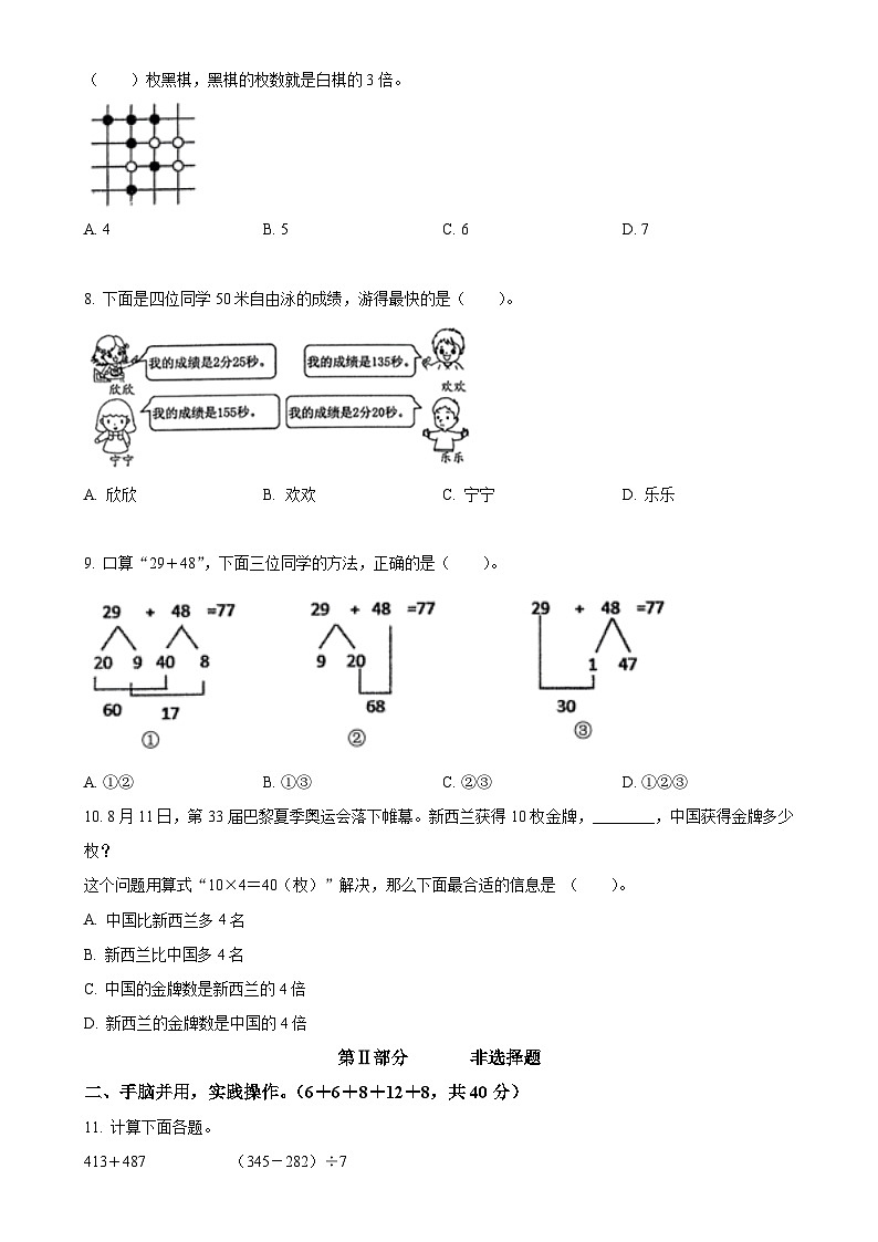 2024-2025学年福建省泉州市安溪县人教版三年级上册期中考试数学试卷（原卷版）-A4第2页