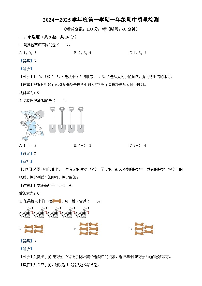 2024-2025学年山东省济宁市兖州区人教版一年级上册期中测试数学试卷（解析版）-A4第1页