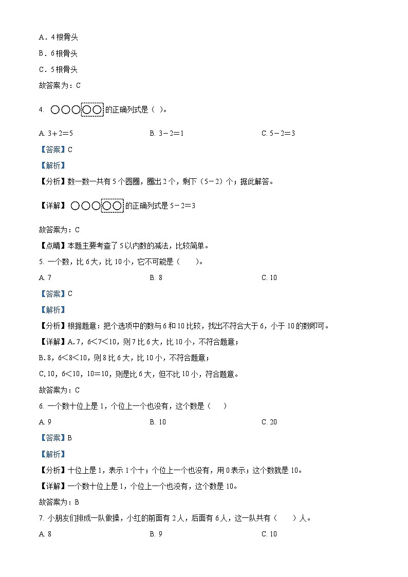 2024-2025学年山东省济宁市兖州区人教版一年级上册期中测试数学试卷（解析版）-A4第2页