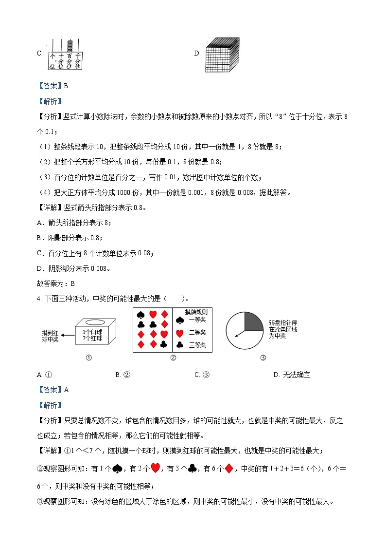 2024-2025学年福建省厦门市人教版五年级上册期中测试数学试卷（解析版）-A4第3页