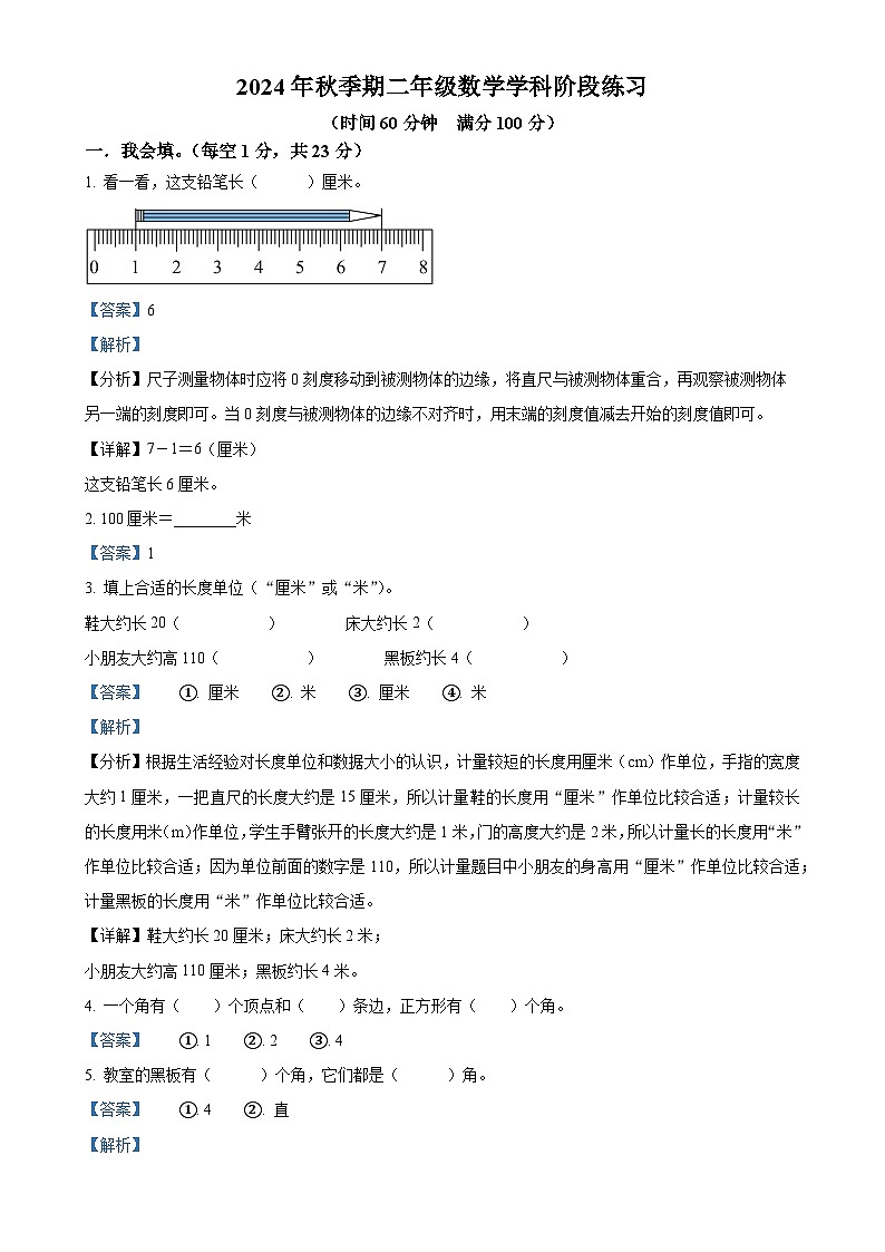 2024-2025学年广西玉林市陆川县人教版二年级上册期中诊断练习数学试卷（解析版）-A4第1页