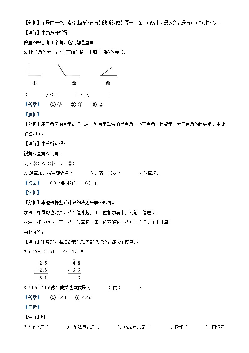 2024-2025学年广西玉林市陆川县人教版二年级上册期中诊断练习数学试卷（解析版）-A4第2页