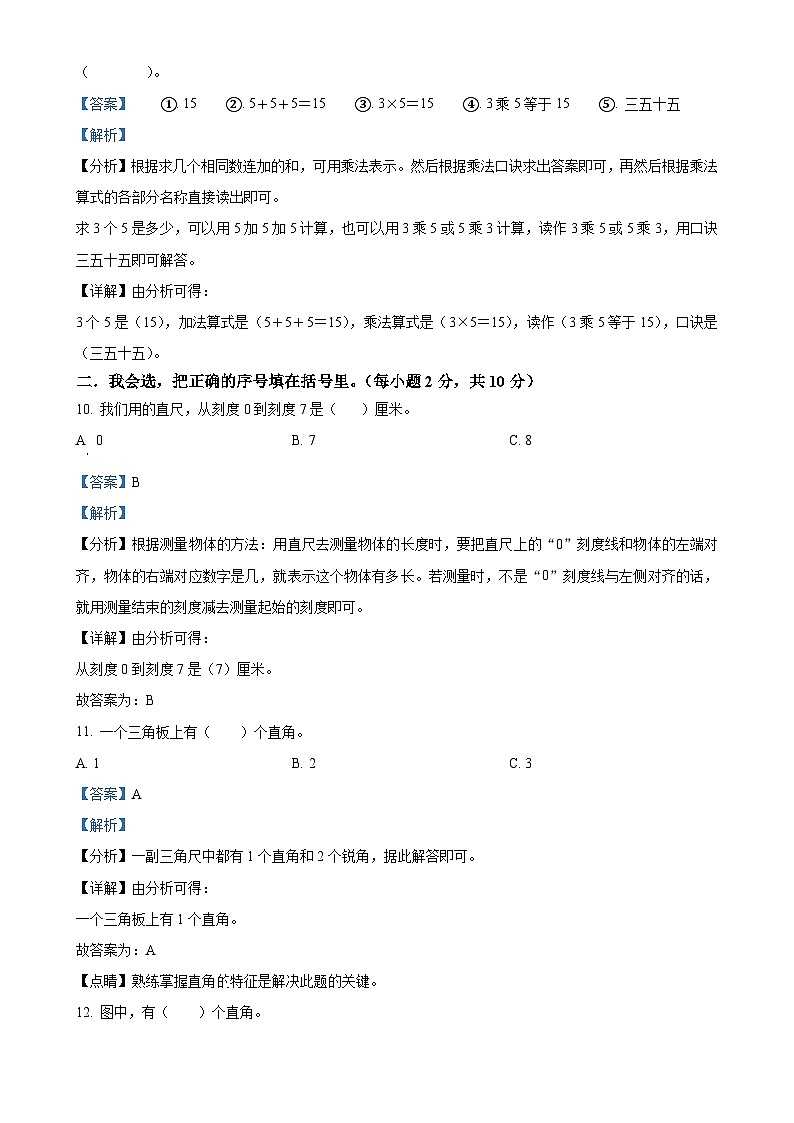 2024-2025学年广西玉林市陆川县人教版二年级上册期中诊断练习数学试卷（解析版）-A4第3页