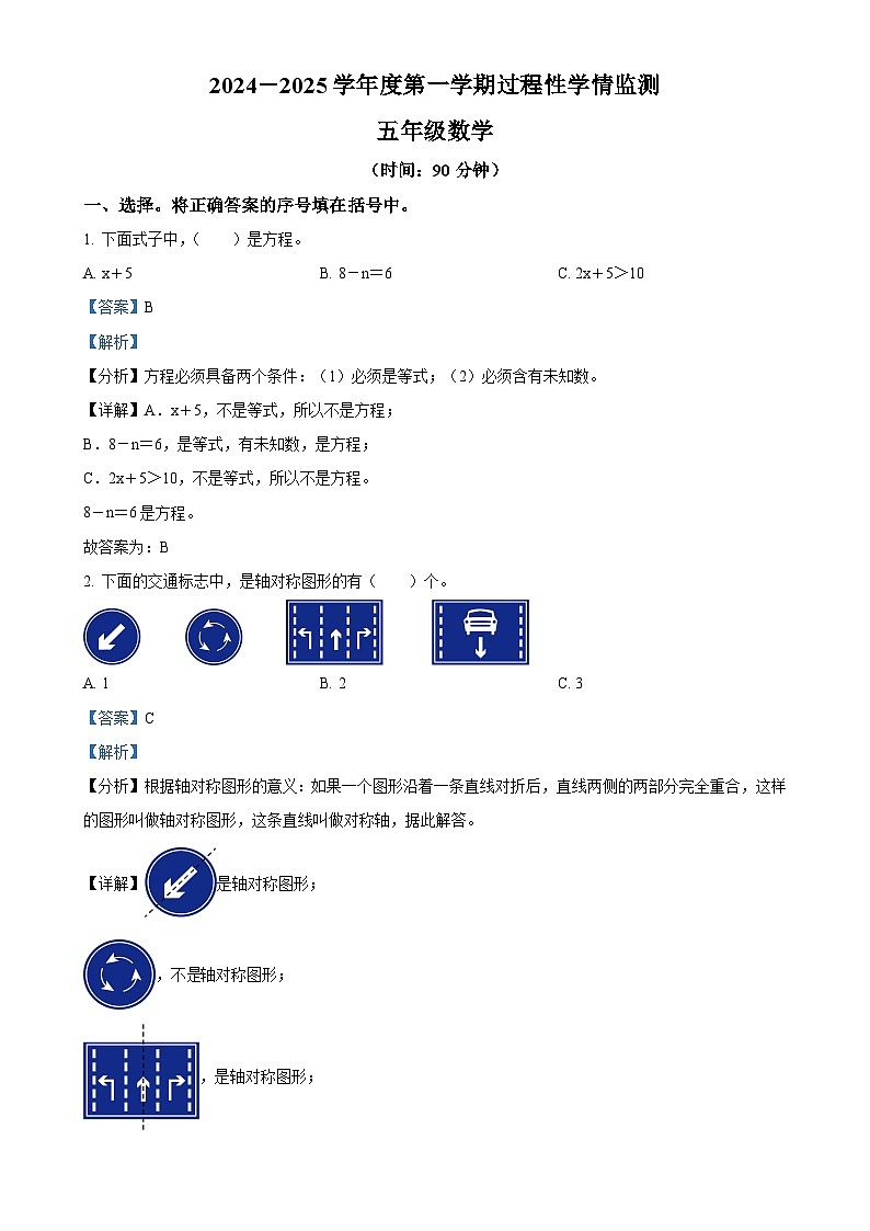 2024-2025学年山东省青岛市西海岸新区青岛版五年级上册期中测试数学试卷（解析版）-A4第1页