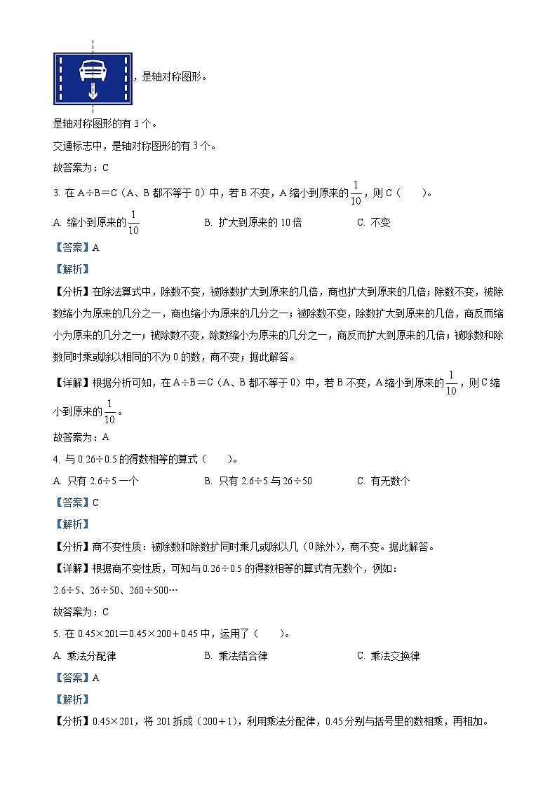 2024-2025学年山东省青岛市西海岸新区青岛版五年级上册期中测试数学试卷（解析版）-A4第2页