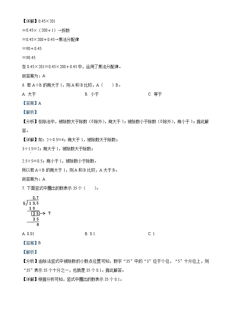 2024-2025学年山东省青岛市西海岸新区青岛版五年级上册期中测试数学试卷（解析版）-A4第3页