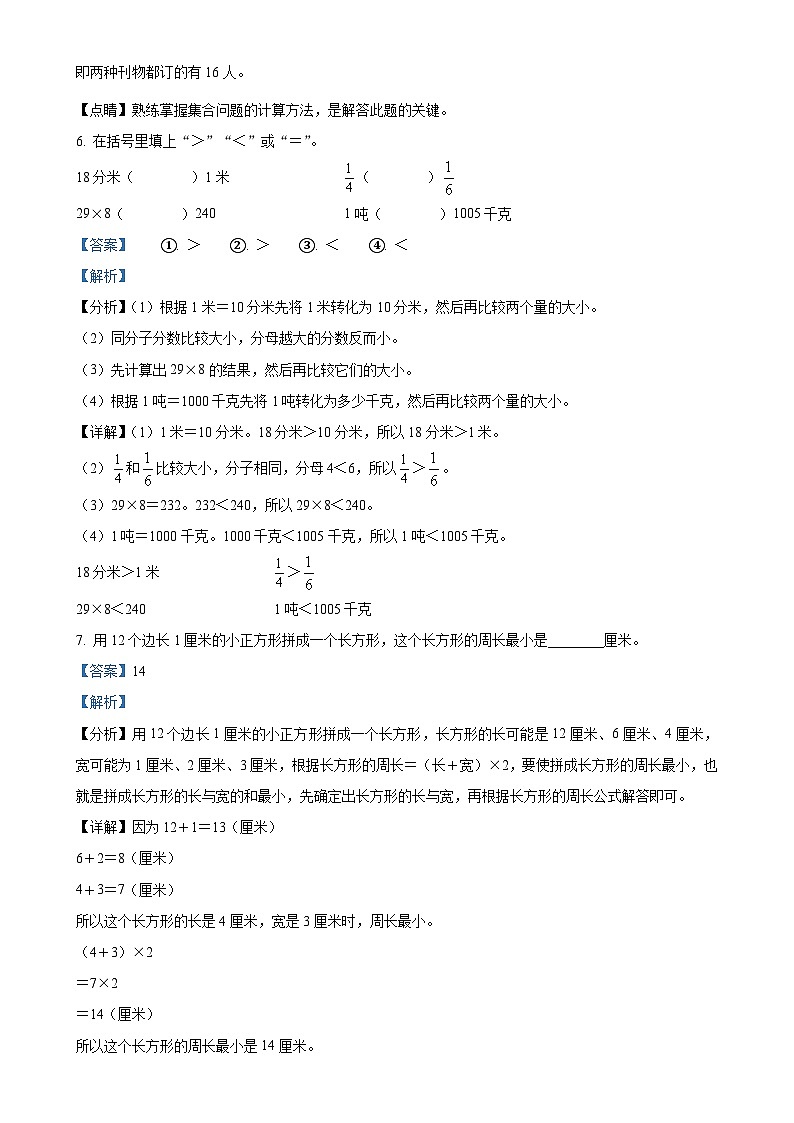 2023-2024学年湖南省娄底市双峰县人教版三年级上册期末考试数学试卷（解析版）-A4第3页