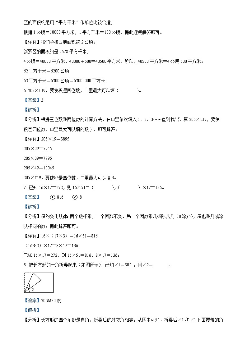 2024-2025学年福建省龙岩市新罗区龙岩市实验小学教育组团人教版四年级上册期中测试数学试卷（解析版）-A4第3页
