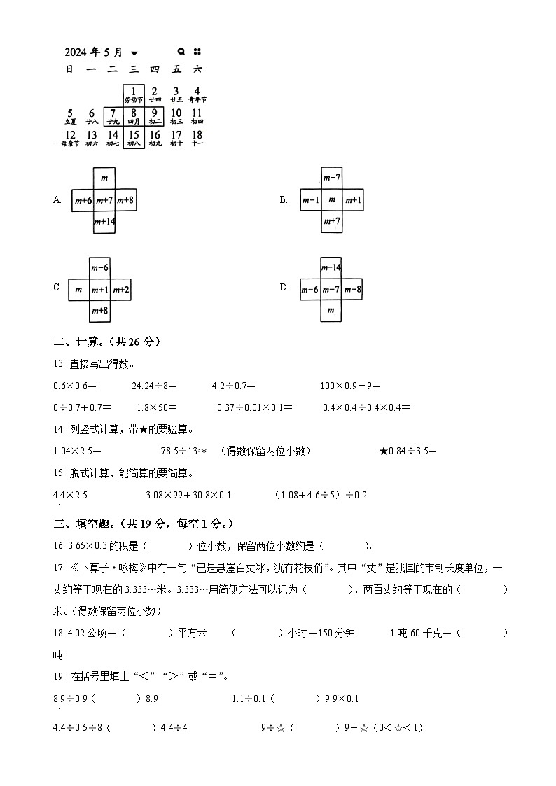 2024-2025学年福建省厦门市人教版五年级上册期中测试数学试卷（原卷版）-A4第3页