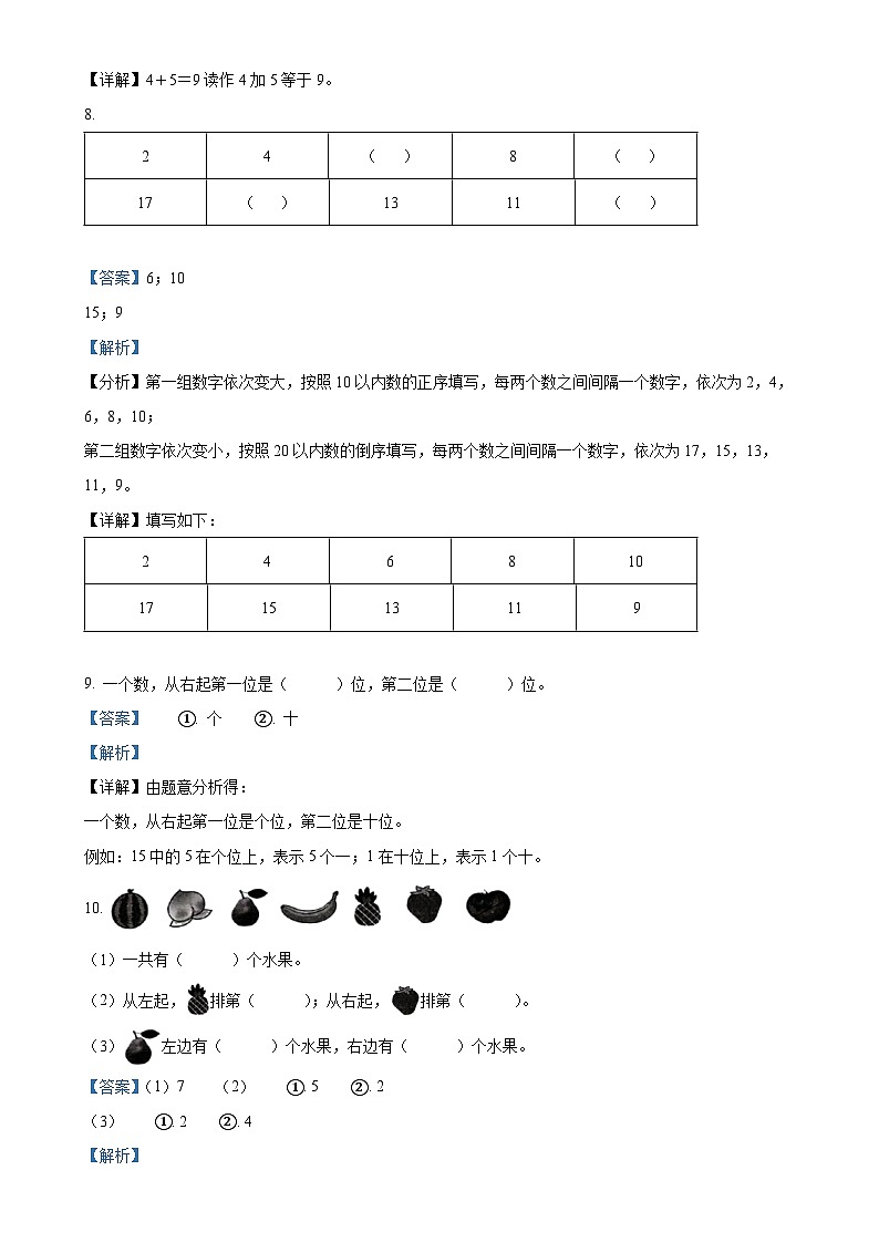2024-2025学年河南省信阳市平桥区人教版一年级上册期中测试数学试卷（解析版）-A4第3页