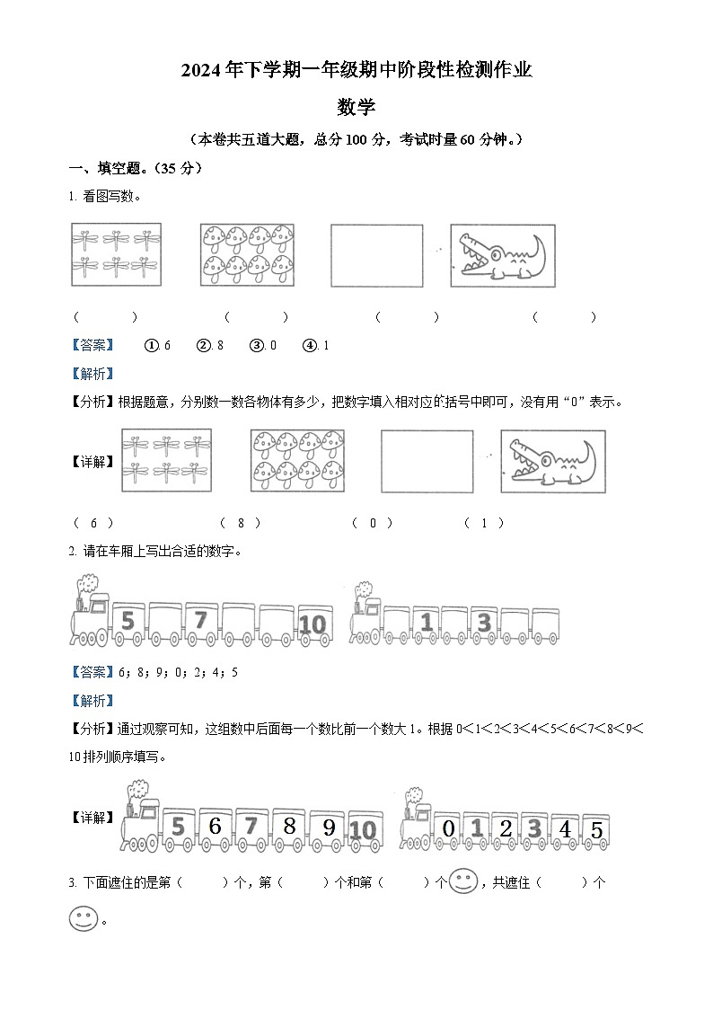 2024-2025学年湖南省邵阳市隆回县人教版一年级上册期中测试数学试卷（解析版）-A4第1页