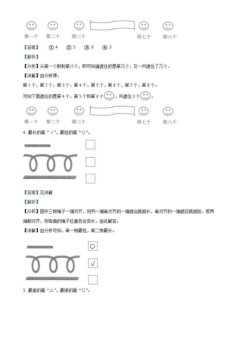 2024-2025学年湖南省邵阳市隆回县人教版一年级上册期中测试数学试卷（解析版）-A4第2页