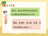人教版數(shù)學(xué)一年級(jí)上冊(cè) ’‘?dāng)?shù)學(xué)游戲’‘ 在操場(chǎng)上玩一玩課件