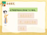 人教版數(shù)學(xué)一年級(jí)上冊(cè) ’‘?dāng)?shù)學(xué)游戲’‘ 在操場(chǎng)上玩一玩課件